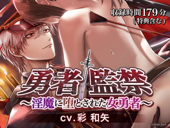 Cover of 【简体中文版】勇者监禁～沦陷于淫魔的女勇者～