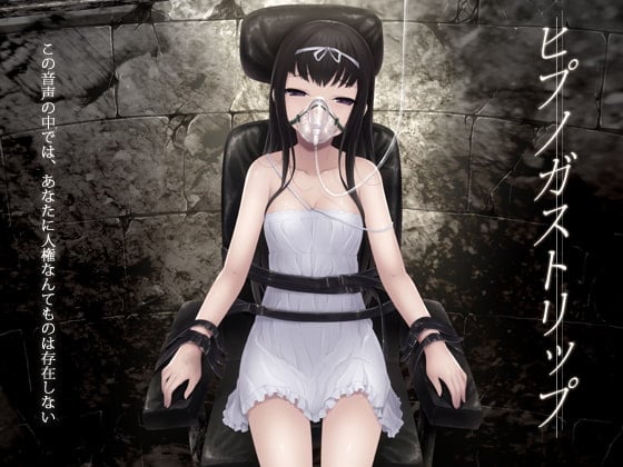 Cover of ヒプノガストリップ