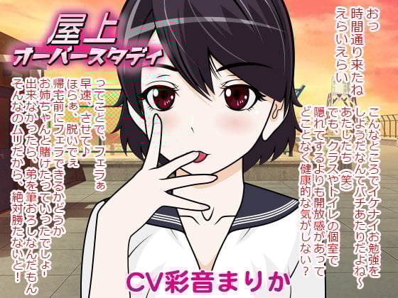 Cover of 屋上★オーバースタディ