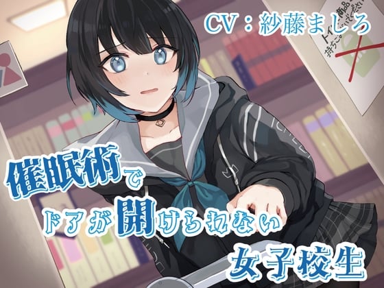 Cover of 【おしっこ我慢/お漏らし】催眠術でドアが開けられない女子校生