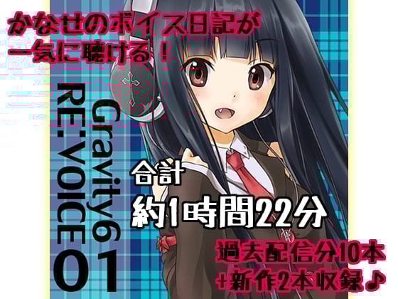 Cover of Gravity6 RE:VOICE 01