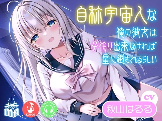 Cover of 自称宇宙人な俺の彼女は子作り出来なければ星に返されるらしい
