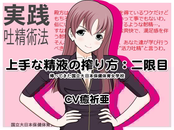 Cover of 上手な精液の搾り方:二限目