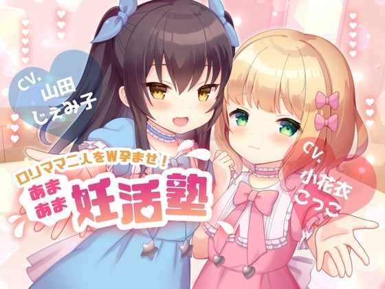 Cover of 【日文版】【政府承认的备孕活动×孕肚稳定期授乳交尾】让两个萝○妈妈受孕!～甜甜蜜蜜备孕补习班～【KU100】