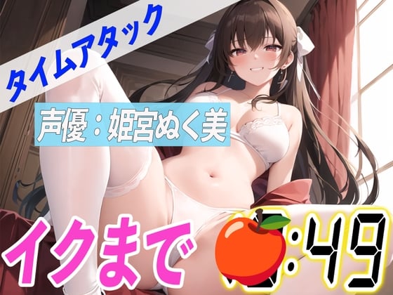 Cover of ✨ローションストッキングオナニー✨【実演オナニーRTA】声優による実演リアルタイムアタックオナニーはどれだけシコいのか!?