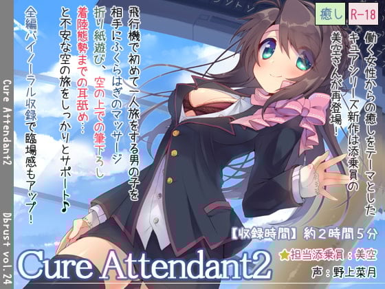 Cover of 【繁体中文版】Cure Attendant2