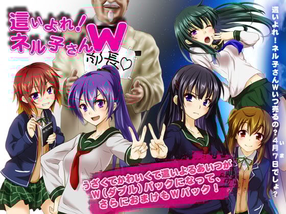 Cover of 這いよれ!ネル子さんW