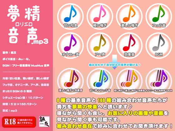 Cover of 夢精ロリエロ音声.mp3