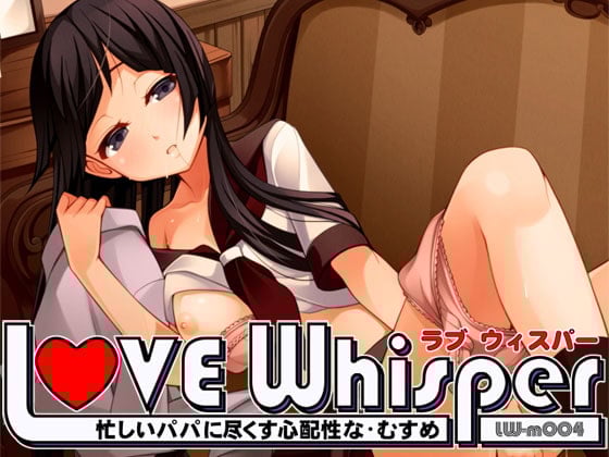 Cover of 忙しいパパに尽くす心配性なむすめ