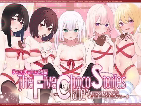 Cover of 【☆バレンタインオムニバス☆】5つのチョコの物語 The Five Chocolate Stories トロけるおまんこにチョコレートをこめて…♪【KU100ハイレゾ】
