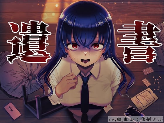 Cover of 【曇らせ】自殺したら自分を振ったツンデレ後輩が発狂した【わからせ】