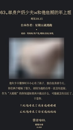 Cover of 63.单身产奶少夫 x 和倦怠期的年上姐