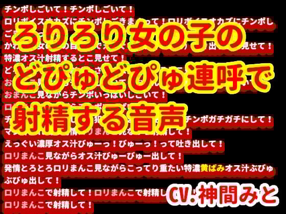 Cover of ろりろり女の子のどぴゅどぴゅ連呼で射精する音声