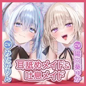 Cover of ●《!早期購入特典!》メイド姉妹の癒しのアラームボイス3種&スマートフォン用壁紙5枚♪♪♪