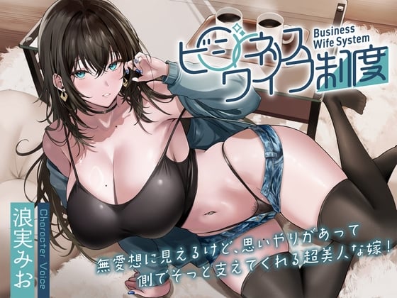 Cover of 【日文版】虽然看起来很冷淡，但关怀备至在身边悄悄支持我的超美人妻子！～商务妻子制度～