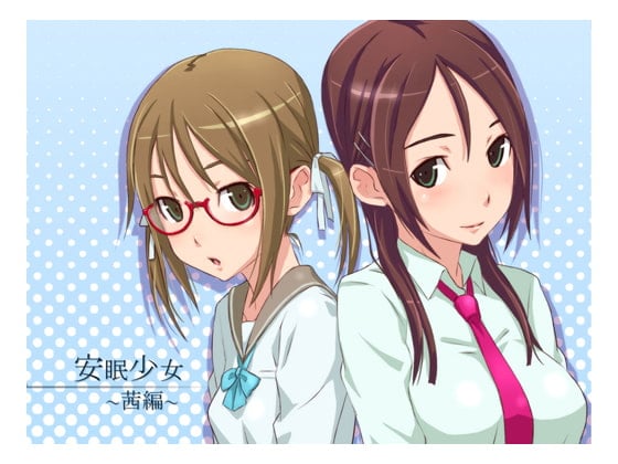 Cover of 【耳かき音声】安眠少女 茜編 【添い寝・ささやき】