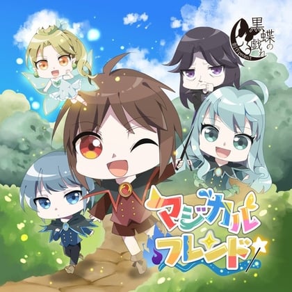 Cover of マジカルフレンド