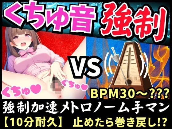 Cover of 【実演くちゅ音×逆オナサポ!?】23歳フリー声優が爆音ぐちゅぐちゅオナニー!禁欲雑魚まんこ連続絶頂→巻き戻し事故で水音フィーバー!?【七瀬ゆな】