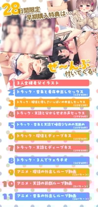 Cover of セット版28日間限定早期特典_フォーリー&ほりっく～おま○こ係の3人が、ずぅぅーっと濃厚密着♪ あなたを最高の絶頂へ導くの超々長尺のご奉仕!