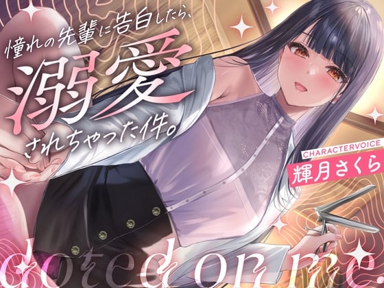 Cover of 【繁体中文版】【クール攻め百合えっち】憧れの先輩に告白したら、溺愛されちゃった件。