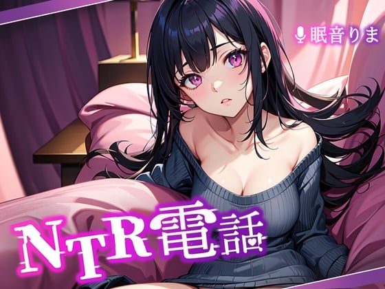 Cover of NTR電話 -case1-