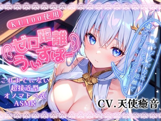 Cover of 【睡眠導入】唇が耳に直接触れた状態で囁かれる快感!? ゼロ距離うぃすぱー オノマトペ式ASMR!【Whisper×Whisper 2024/7/13 version】