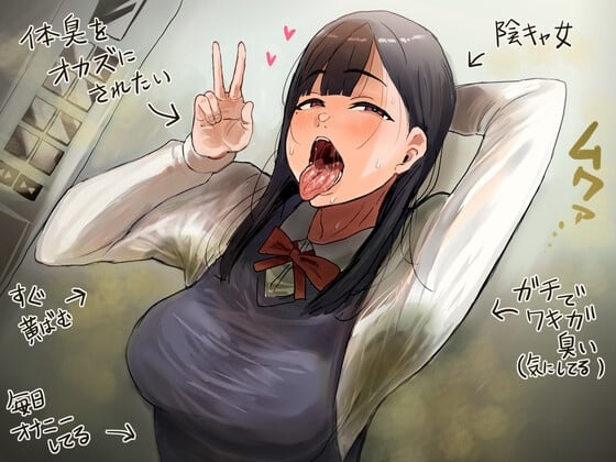 Cover of 【简体中文版】超级淫荡的狐臭女高中生