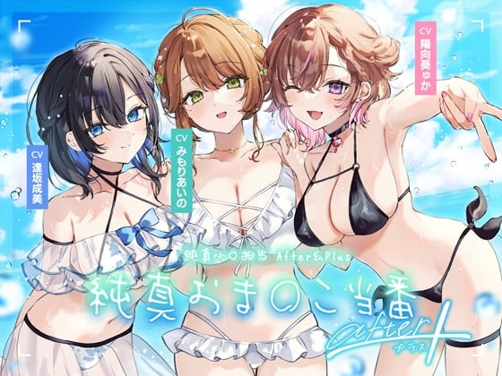 Cover of 【中文版】纯真小○担当After&Plus