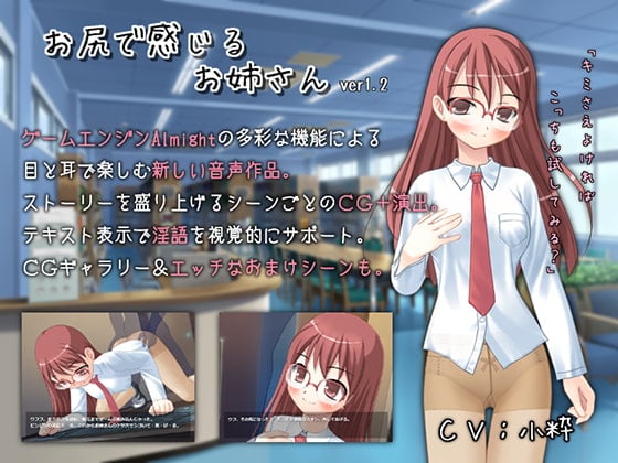 Cover of お尻で感じるお姉さん