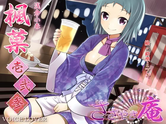 Cover of ささやき庵 楓菓 壱弐参