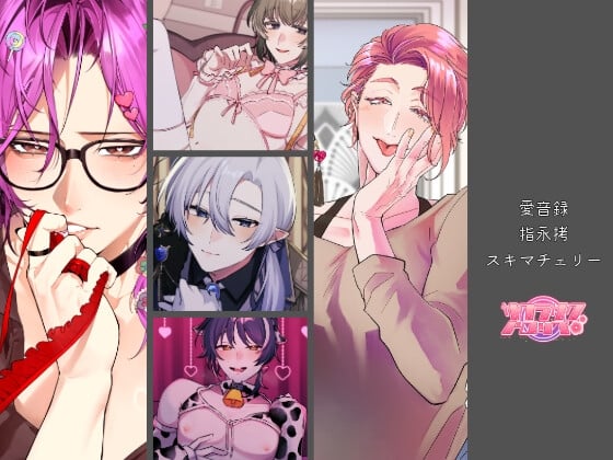 Cover of Highlight-voice-メス彼.