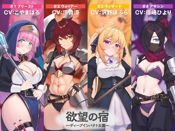 Cover of 欲望の宿～ディープインパクト王国～