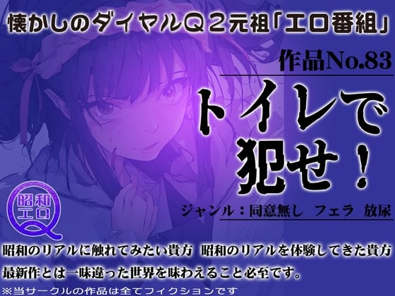 Cover of 作品No.83 トイレで犯せ!
