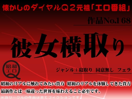 Cover of 作品No.168 彼女横取り