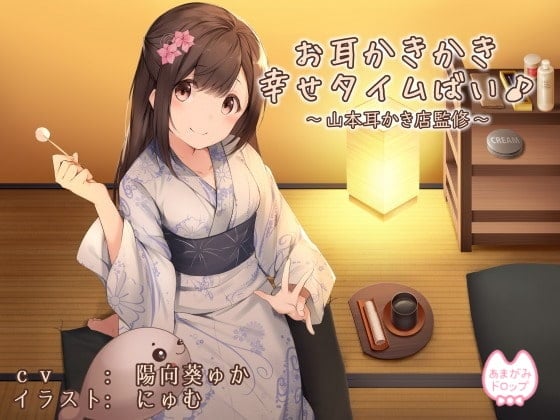 Cover of 【简体中文版】掏掏耳朵幸福时光哦♪～山本掏耳店监修～