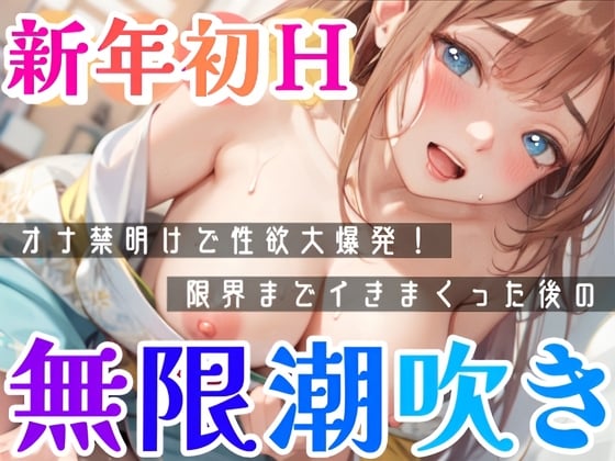 Cover of 【実演オナニー】限界までイッた後の潮吹きが気持ち良過ぎてヤバすぎた‼️激しく敏感マンコ犯しまくってHなお汁止まらない✨喘ぎまくり濡れまくり❄発情期のガチオナASMR