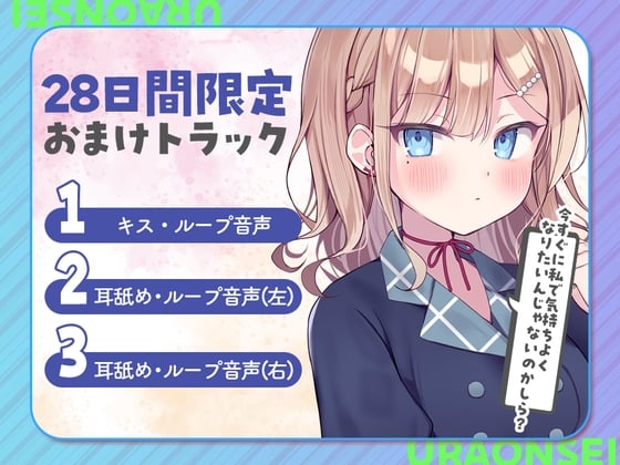 Cover of 28日間限定早期特典_らぶえこー! 頼れるクールな先輩の心は好意爆寄せ後輩の特効薬ザーメンもらえて昇天しかかる