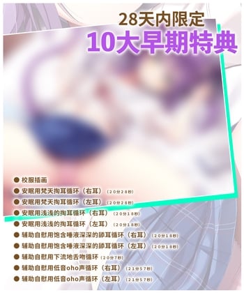 Cover of 28天内限定早期特典_【ASMR版】在和耳学园的医务室里,总是挤满了发情的兽耳娘♪ 她会为你口交、撸管、玩弄肛门,把你榨干到要哭出来哦♪