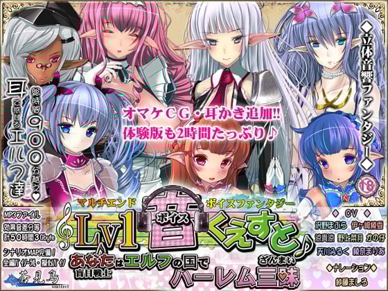 Cover of Lv1ボイスクエスト～盲目戦士はエルフの国でハーレム三昧～