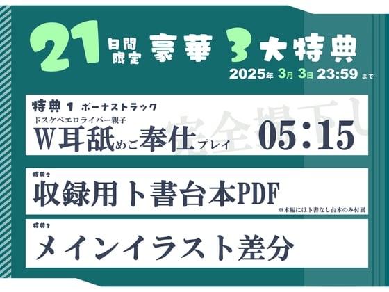 Cover of 【早期特典】ドスケベ変態母娘エロライバー生配信ドスケベ比べ!むっつりドスケベ娘VS天然色ボケ母