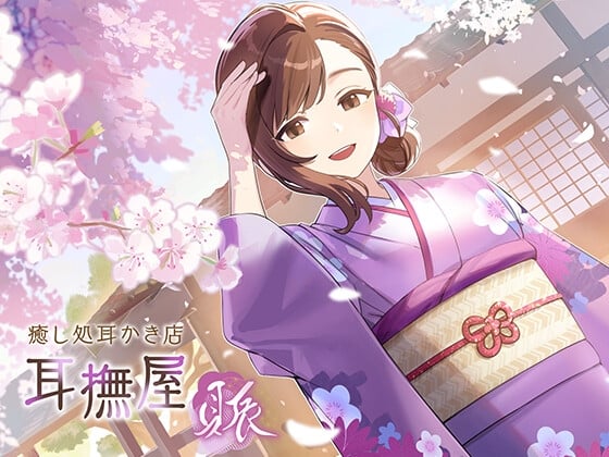 Cover of 【简体中文版】耳抚屋～繁～