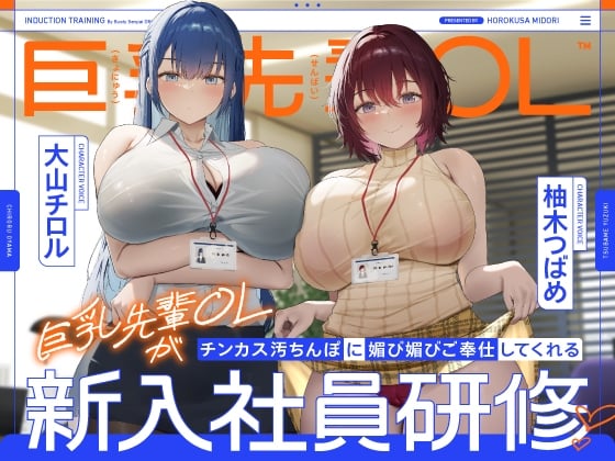Cover of 【日文版】巨乳前辈职场女强人对小脏屌卑躬屈膝的新入员工培训♡【KU100】