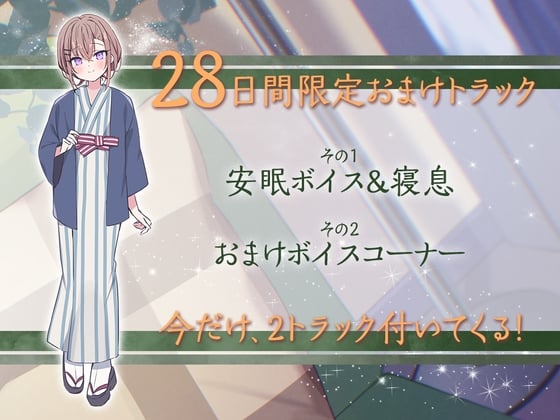 Cover of 28日間限定早期特典_恋人から妻へ『最愛のキミと共に歩む人生の軌跡』～キミとのこれから、由笑(ゆえ)との新婚旅行～【CV.青池優花】