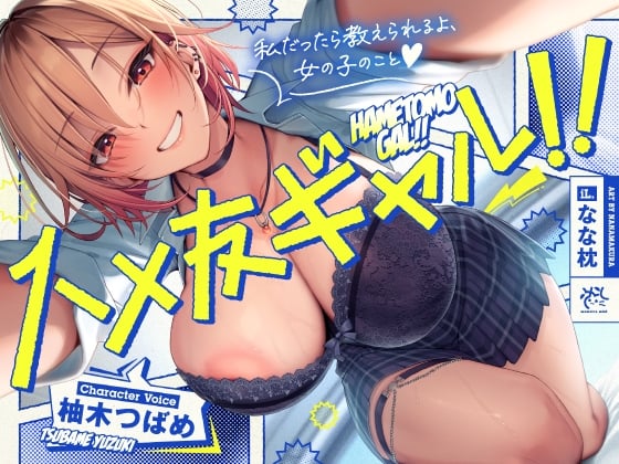 Cover of 【中英日】✨炮友女孩!!✨与可以随意交往的女性好友的性交做爱之日。