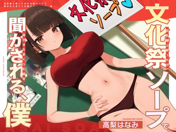 Cover of 早期購入特典-巨乳陸上部JKが文化祭ソープで抜かされまくった話を聞かされる、僕