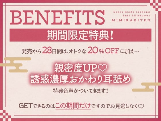 Cover of 親密度UP♡誘惑濃厚おかわり耳舐め