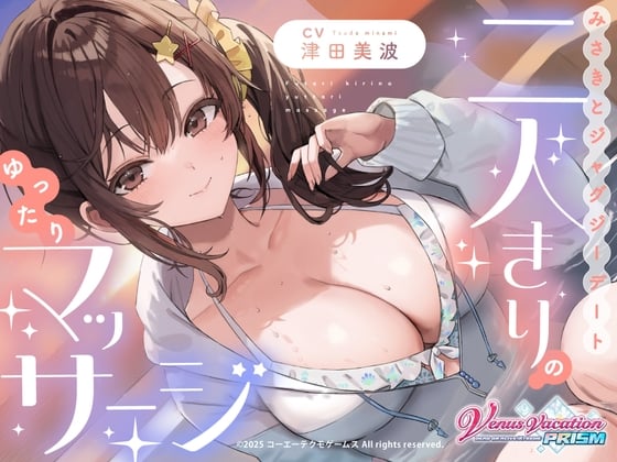 Cover of 【VVP_ASMR】【DOAX】みさきとジャグジーデート～二人きりのゆったりマッサージ～【cv津田美波】