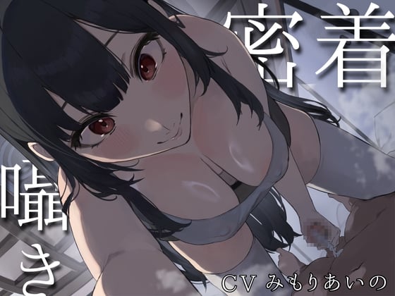 Cover of 大きなおねえちゃんに拘束されてあまあまねっとり搾られたい