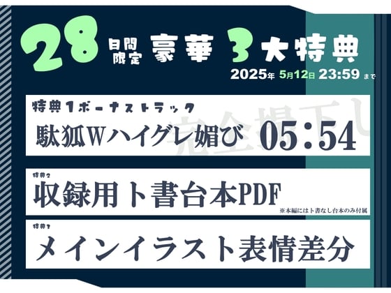 Cover of 【早期特典】アクメ封印で絶頂管理されただけでマン汁垂れ流しながらアクメ懇願する事しか出来ないタダの女の子だと自覚させられる千年生きた大妖狐