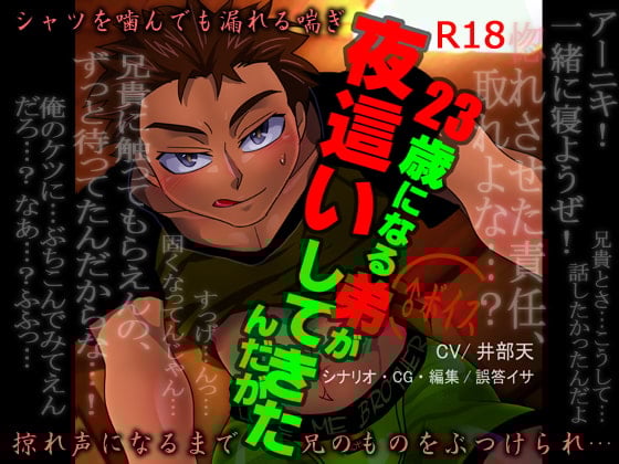 Cover of 23歳になる弟が夜這いしてきたんだが